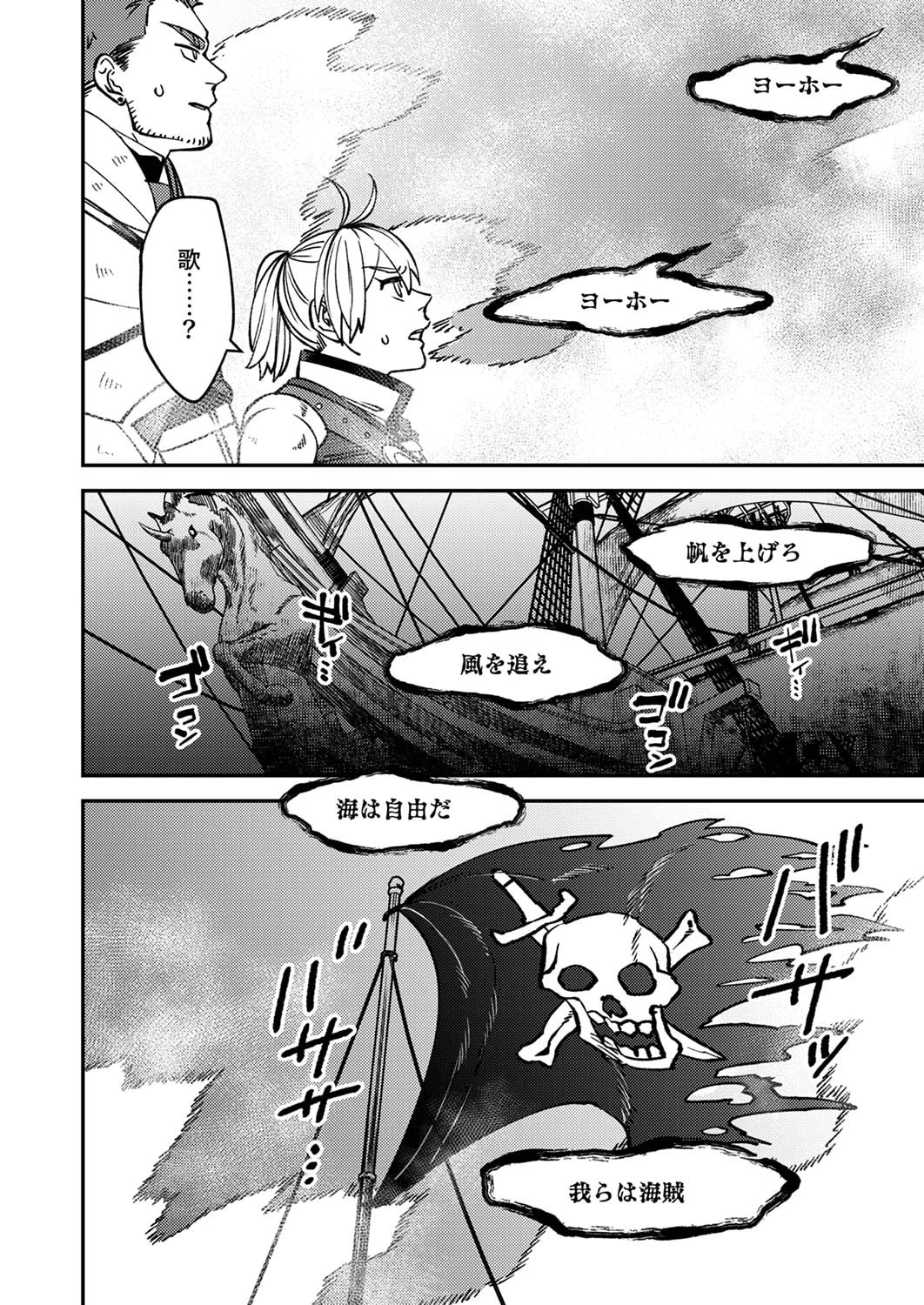 追放されたおっさんタンク、実は防御力最強だったのでダメージゼロで無双する 第5話 - 30
