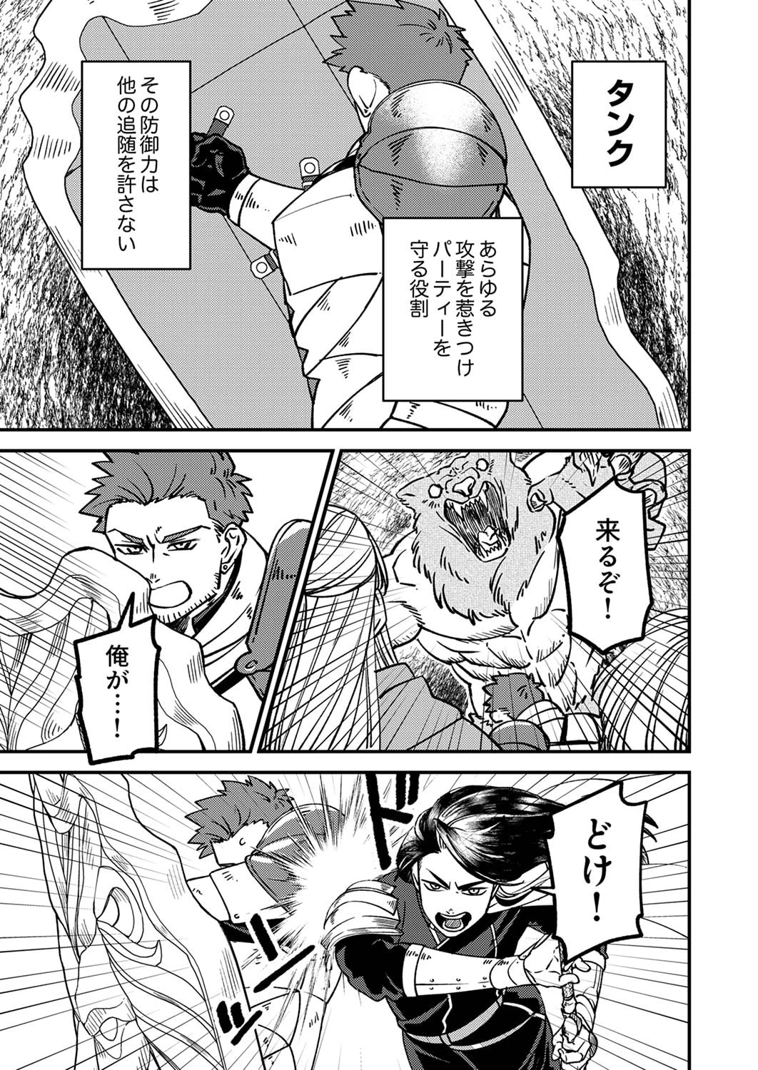 追放されたおっさんタンク、実は防御力最強だったのでダメージゼロで無双する 第1話 - 1