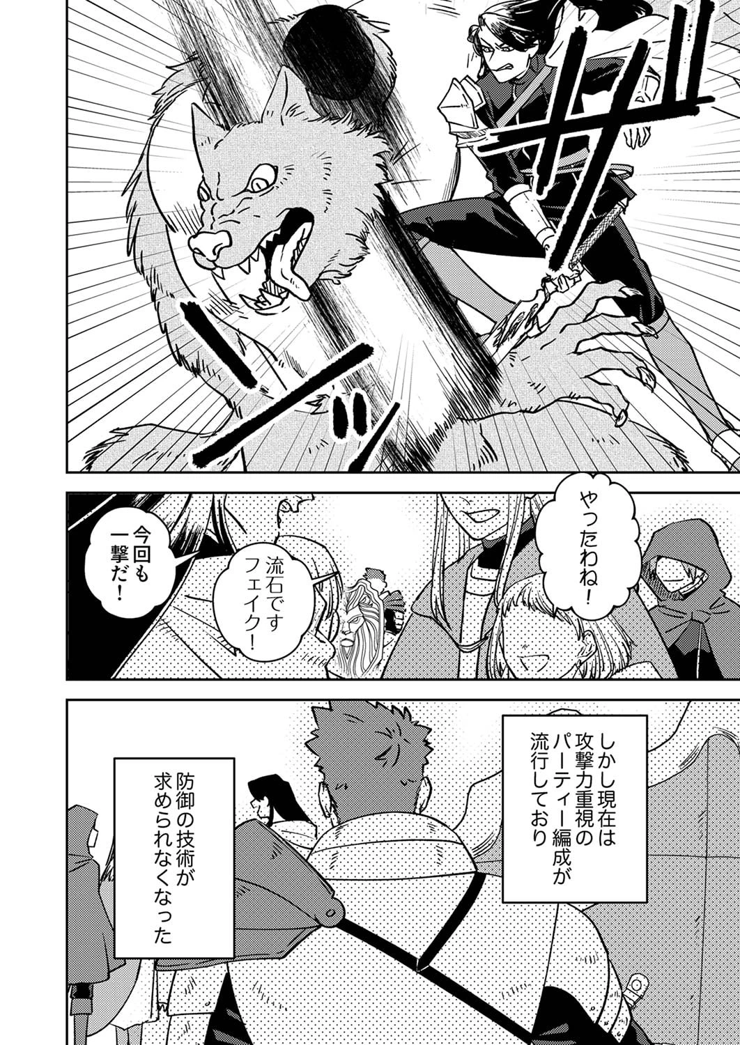 追放されたおっさんタンク、実は防御力最強だったのでダメージゼロで無双する 第1話 - 2