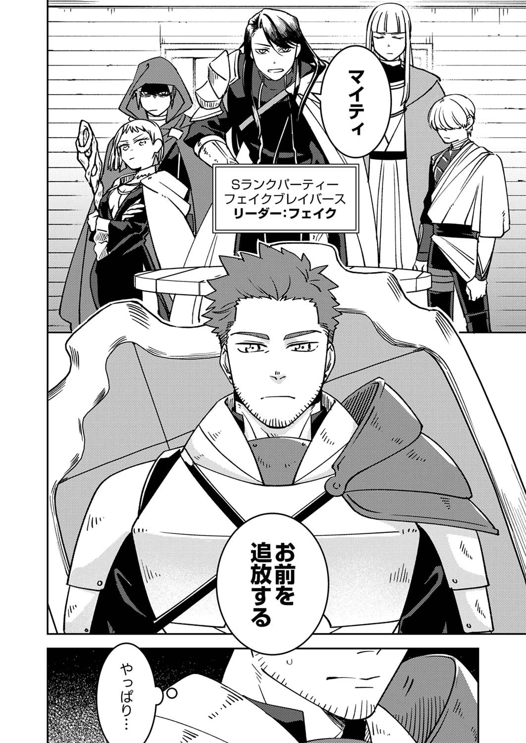 追放されたおっさんタンク、実は防御力最強だったのでダメージゼロで無双する 第1話 - 4
