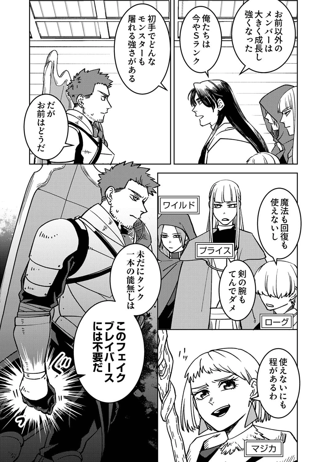 追放されたおっさんタンク、実は防御力最強だったのでダメージゼロで無双する 第1話 - 5