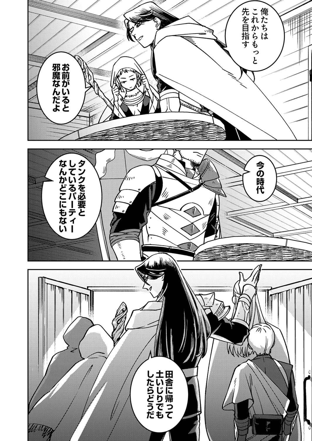 追放されたおっさんタンク、実は防御力最強だったのでダメージゼロで無双する 第1話 - 6