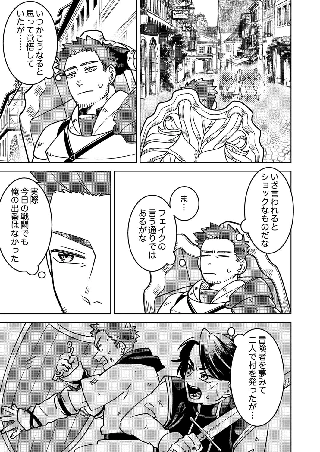 追放されたおっさんタンク、実は防御力最強だったのでダメージゼロで無双する 第1話 - 7