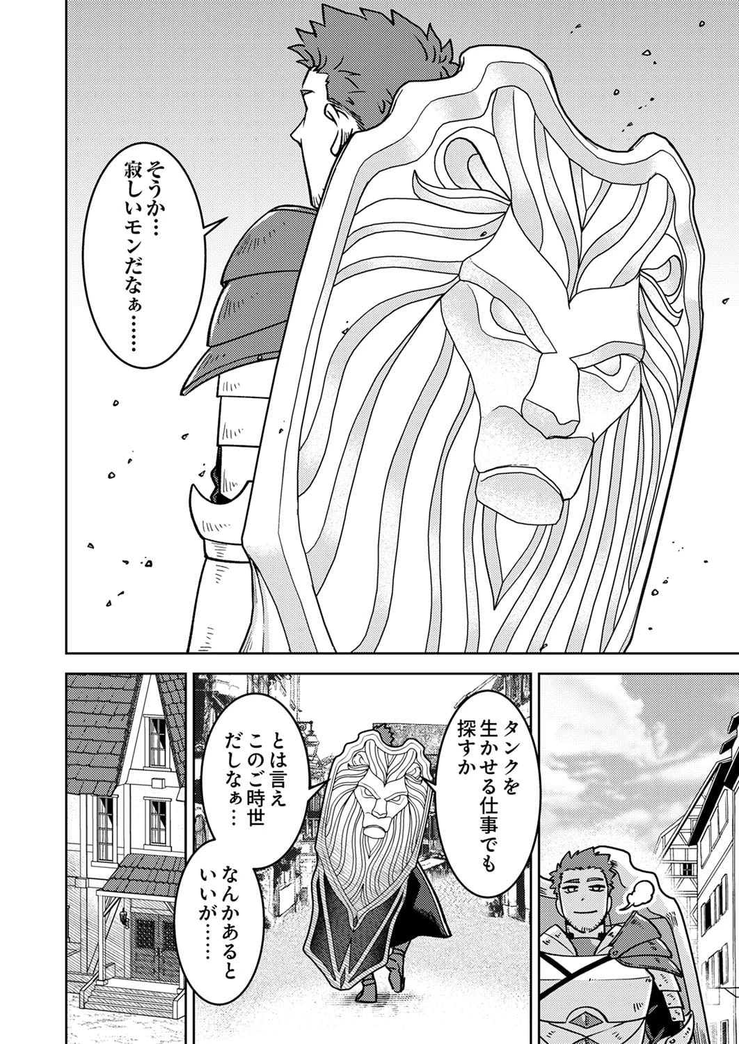 追放されたおっさんタンク、実は防御力最強だったのでダメージゼロで無双する 第1話 - 8