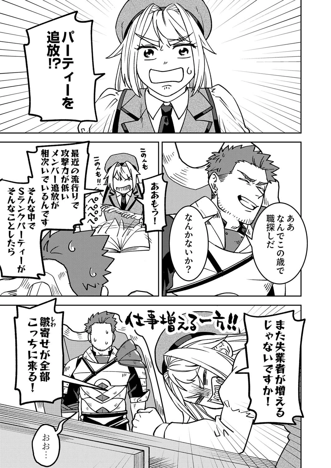 追放されたおっさんタンク、実は防御力最強だったのでダメージゼロで無双する 第1話 - 9