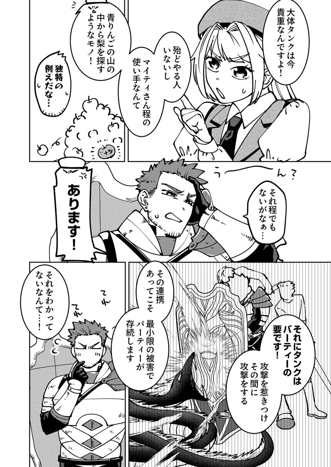 追放されたおっさんタンク、実は防御力最強だったのでダメージゼロで無双する 第1話 - 10
