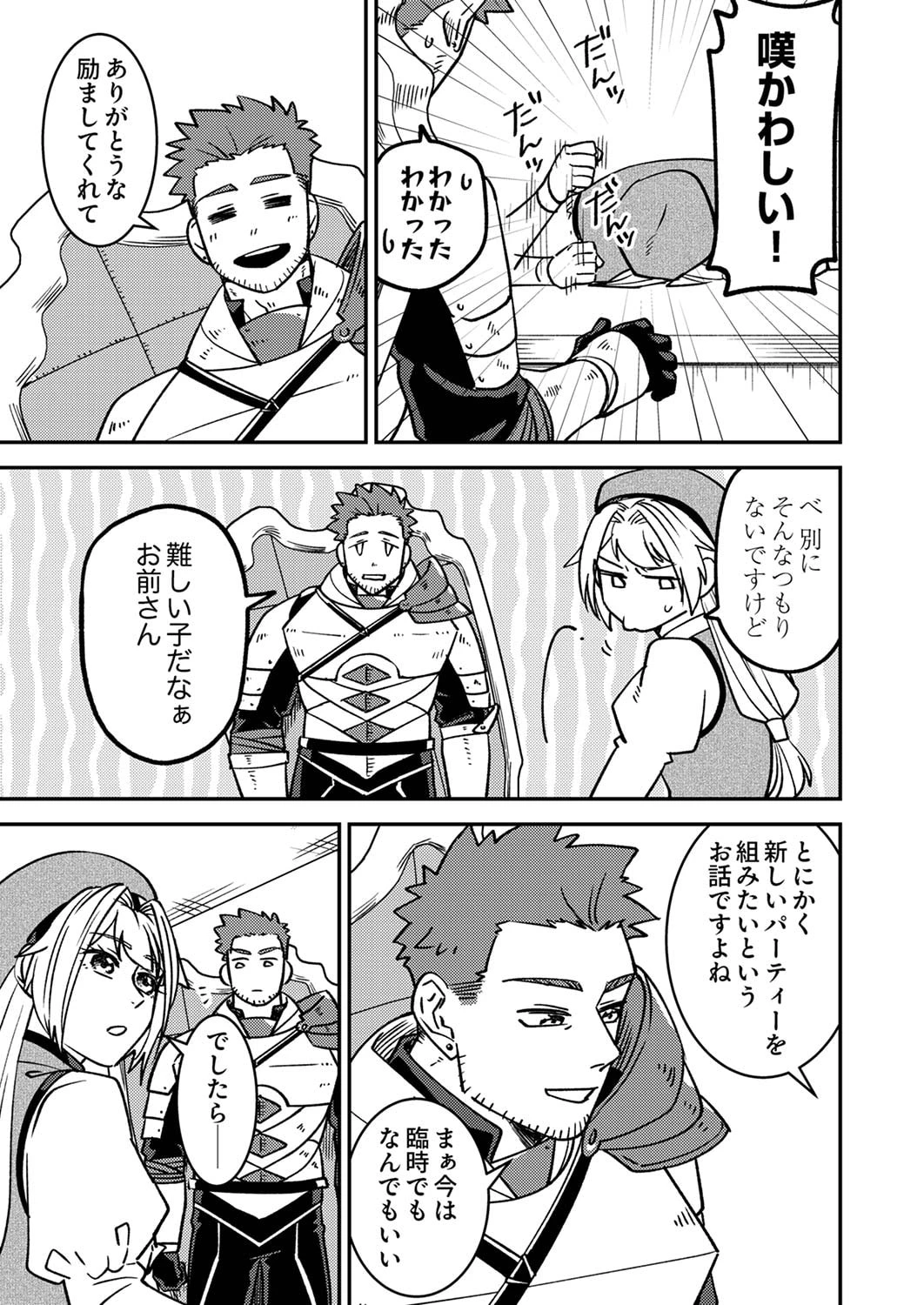 追放されたおっさんタンク、実は防御力最強だったのでダメージゼロで無双する 第1話 - 11