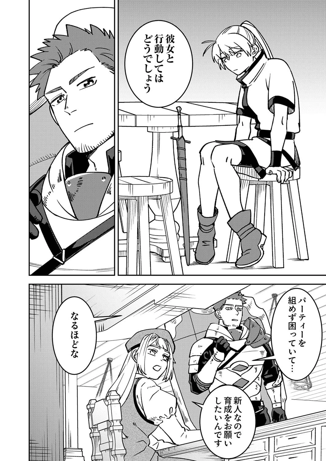 追放されたおっさんタンク、実は防御力最強だったのでダメージゼロで無双する 第1話 - 12