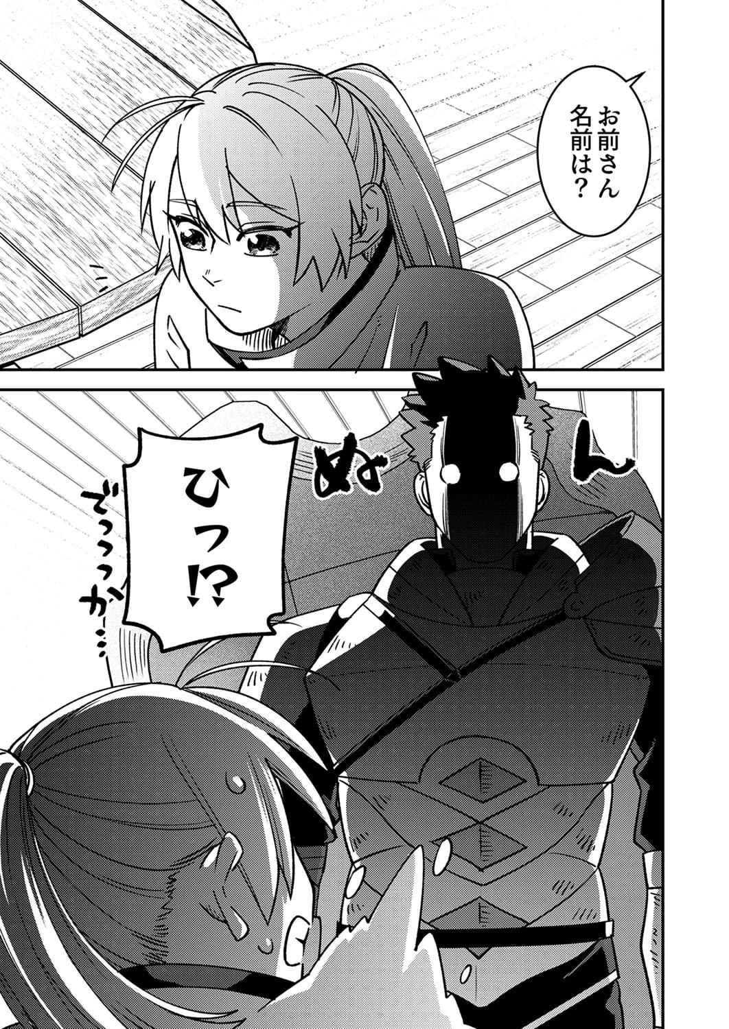 追放されたおっさんタンク、実は防御力最強だったのでダメージゼロで無双する 第1話 - 13