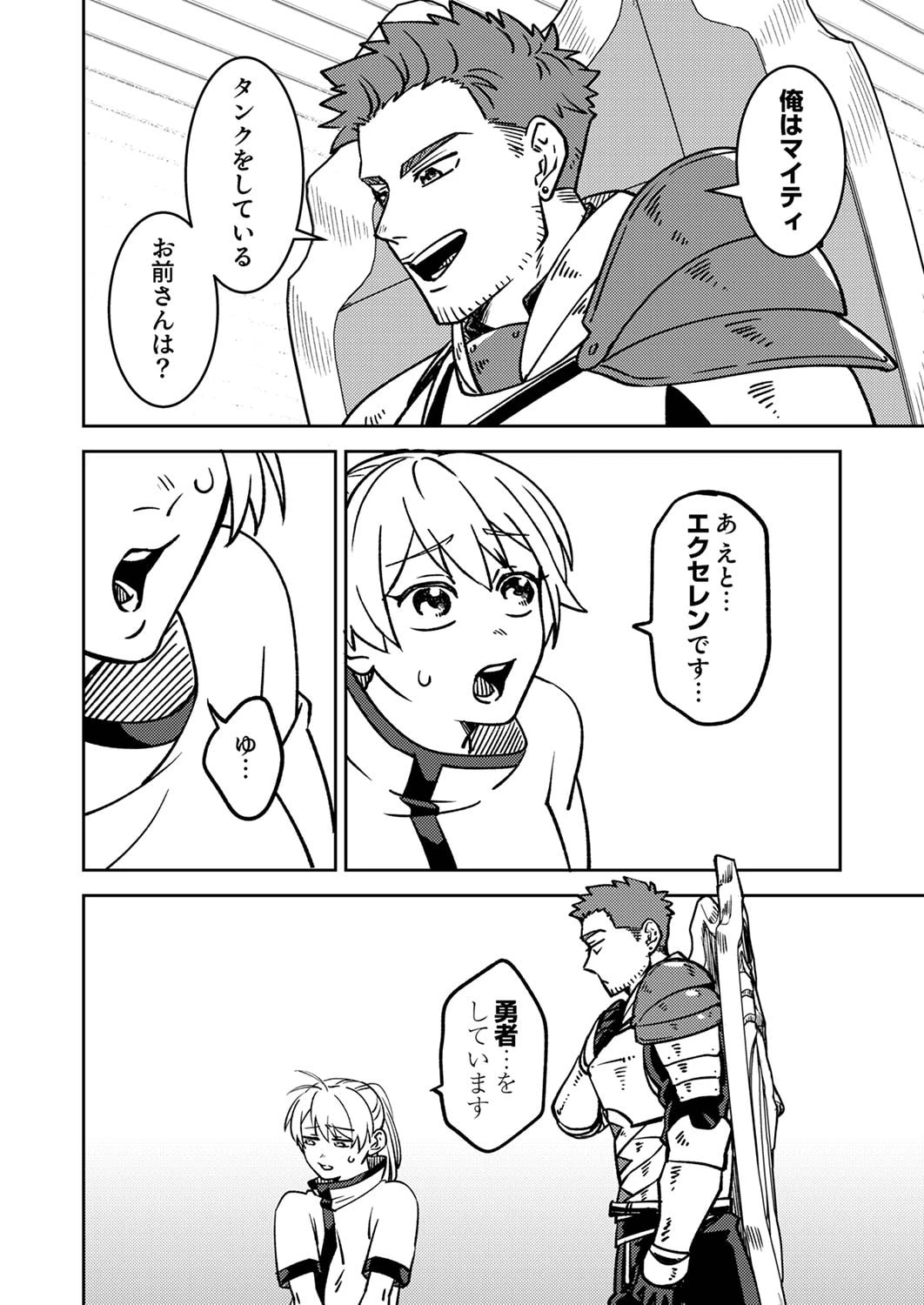 追放されたおっさんタンク、実は防御力最強だったのでダメージゼロで無双する 第1話 - 14