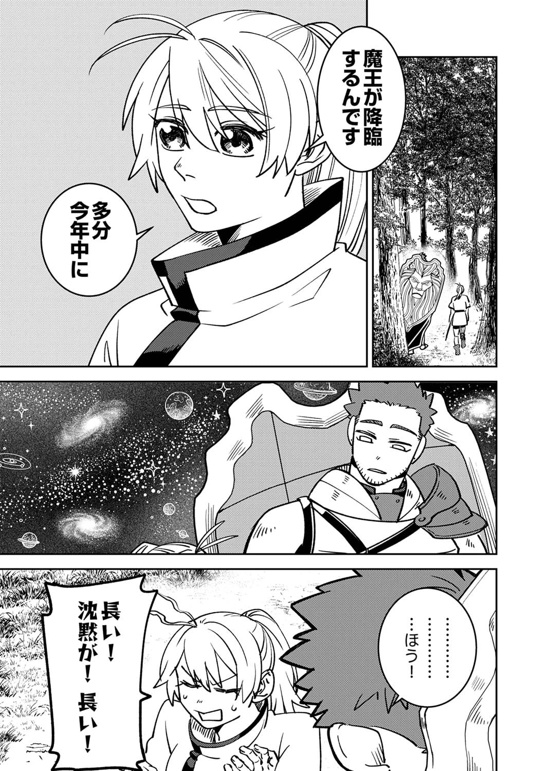 追放されたおっさんタンク、実は防御力最強だったのでダメージゼロで無双する 第1話 - 15