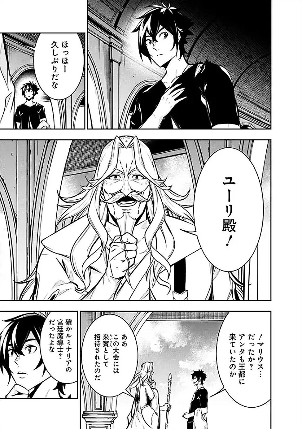史上最強の魔法剣士、Fランク冒険者に転生する　～剣聖と魔帝、2つの前世を持った男の英雄譚～ 第153話 - 3