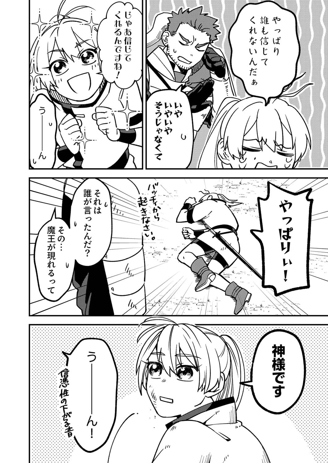 追放されたおっさんタンク、実は防御力最強だったのでダメージゼロで無双する 第1話 - 16
