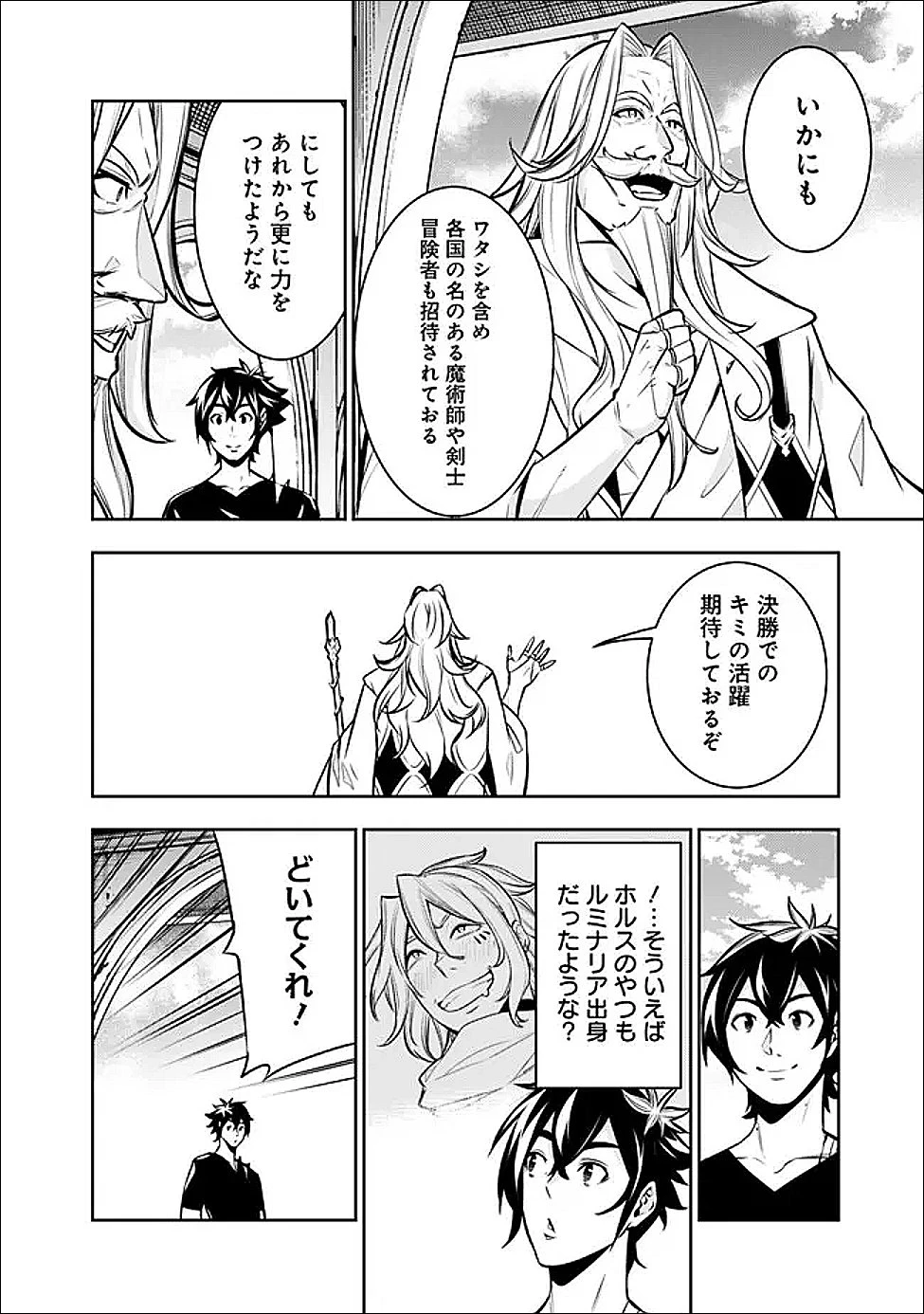 史上最強の魔法剣士、Fランク冒険者に転生する　～剣聖と魔帝、2つの前世を持った男の英雄譚～ 第153話 - 4