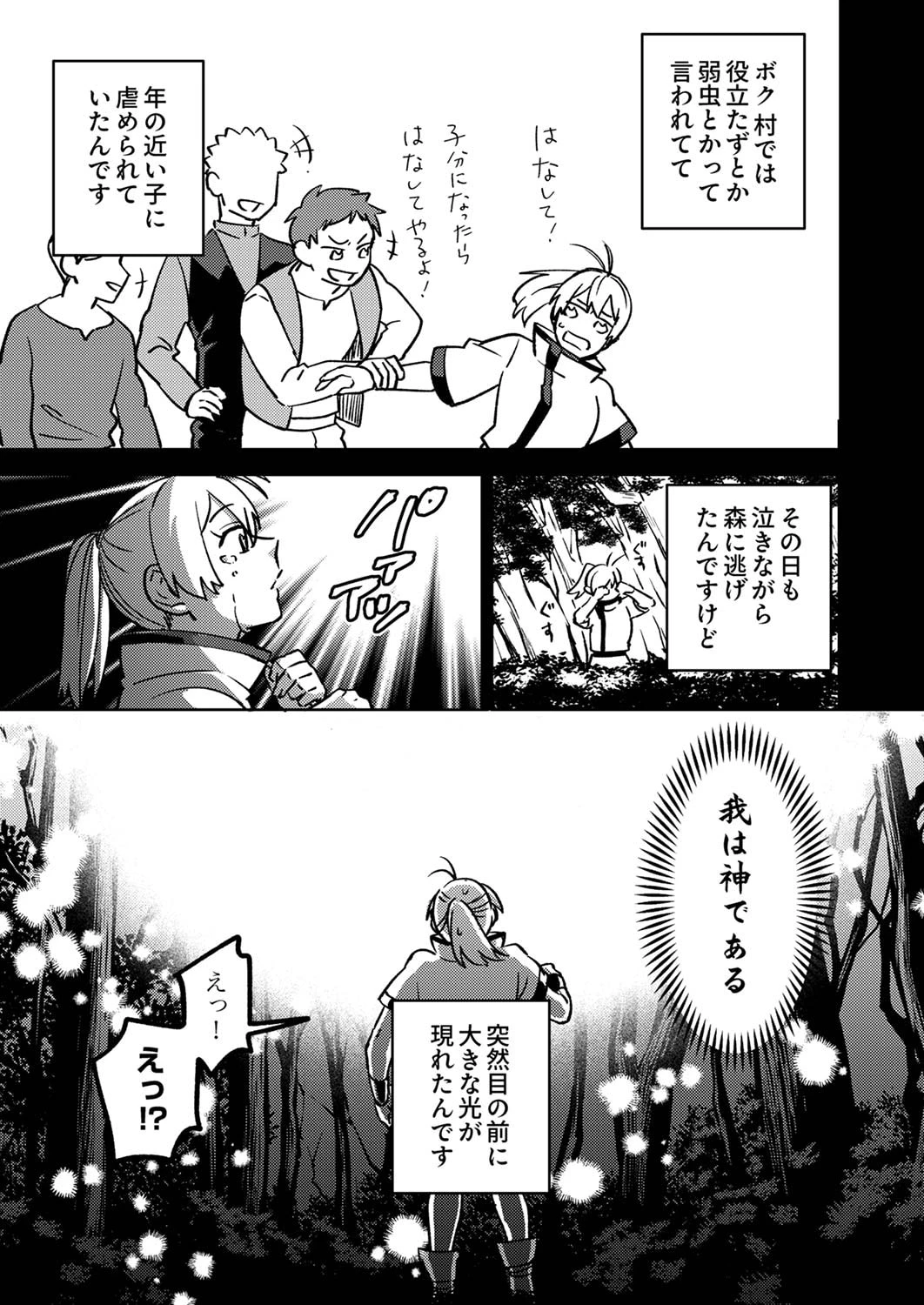 追放されたおっさんタンク、実は防御力最強だったのでダメージゼロで無双する 第1話 - 17
