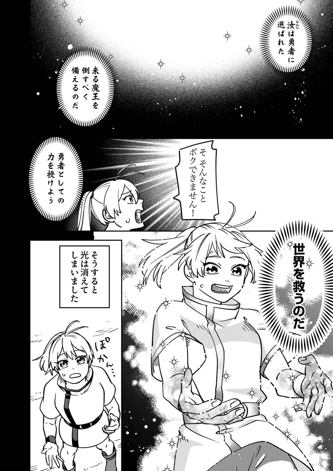 追放されたおっさんタンク、実は防御力最強だったのでダメージゼロで無双する 第1話 - 18