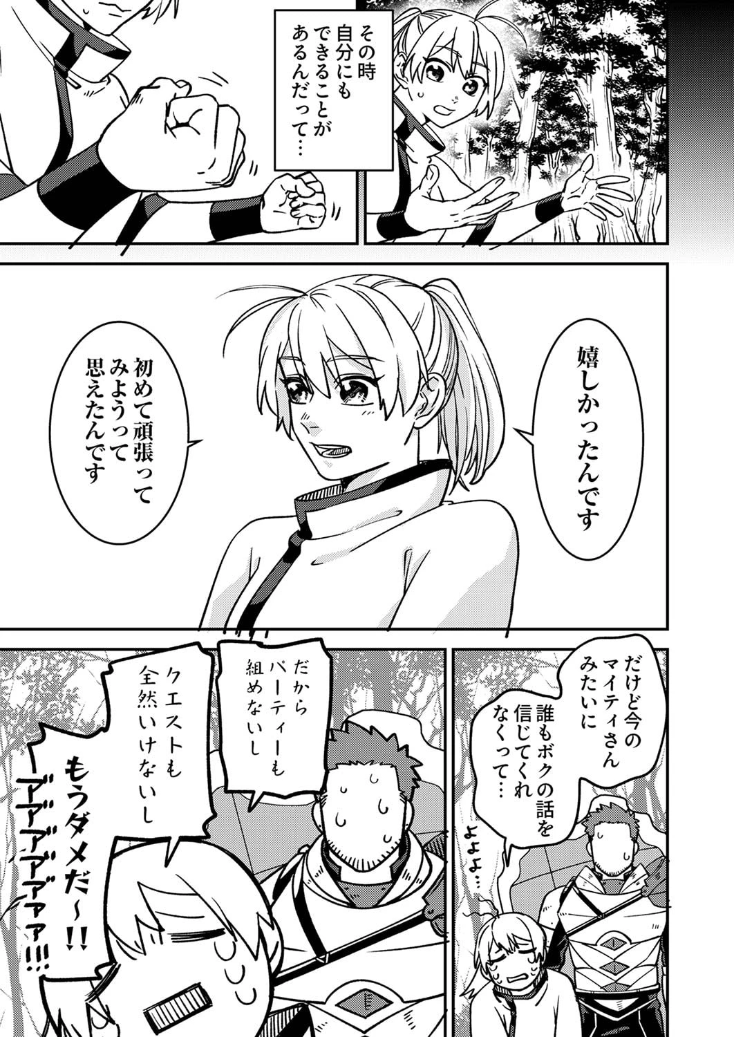 追放されたおっさんタンク、実は防御力最強だったのでダメージゼロで無双する 第1話 - 19
