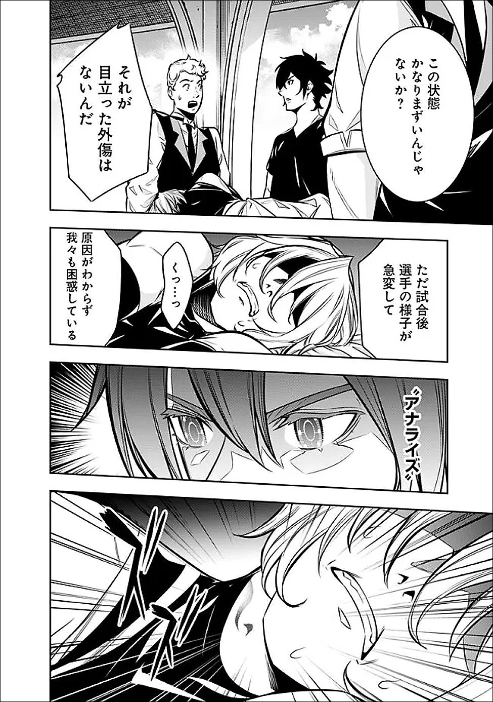 史上最強の魔法剣士、Fランク冒険者に転生する　～剣聖と魔帝、2つの前世を持った男の英雄譚～ 第153話 - 6