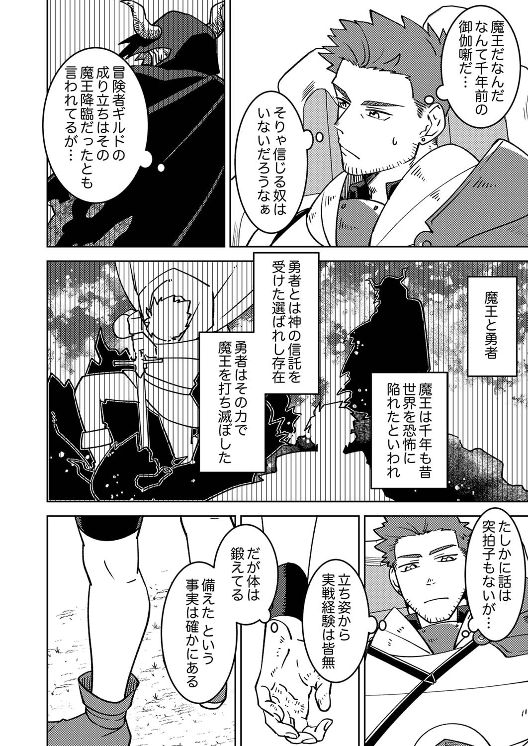 追放されたおっさんタンク、実は防御力最強だったのでダメージゼロで無双する 第1話 - 20