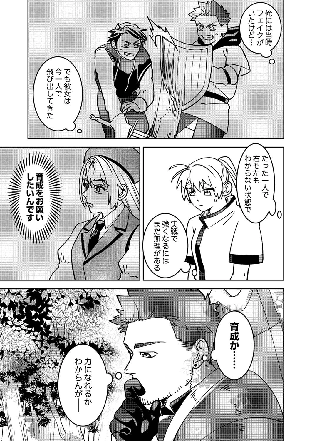 追放されたおっさんタンク、実は防御力最強だったのでダメージゼロで無双する 第1話 - 21