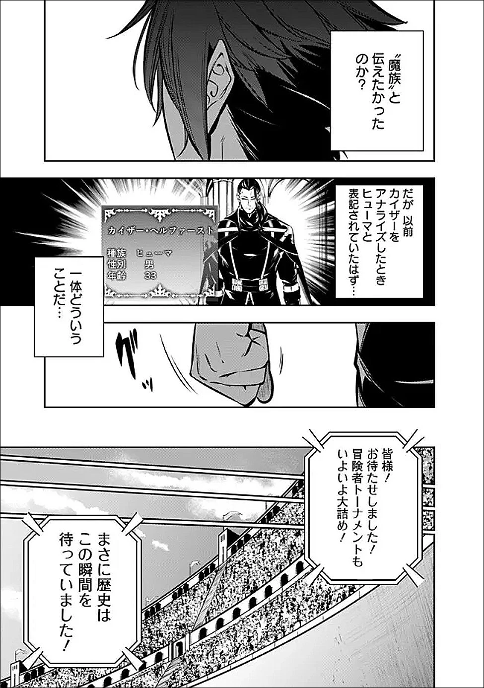 史上最強の魔法剣士、Fランク冒険者に転生する　～剣聖と魔帝、2つの前世を持った男の英雄譚～ 第153話 - 9