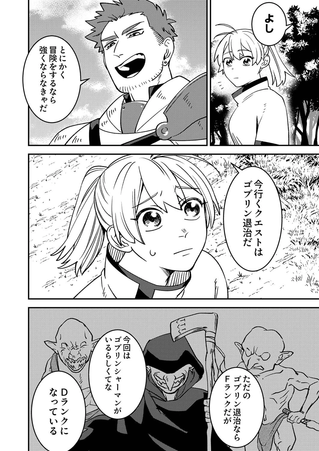追放されたおっさんタンク、実は防御力最強だったのでダメージゼロで無双する 第1話 - 22