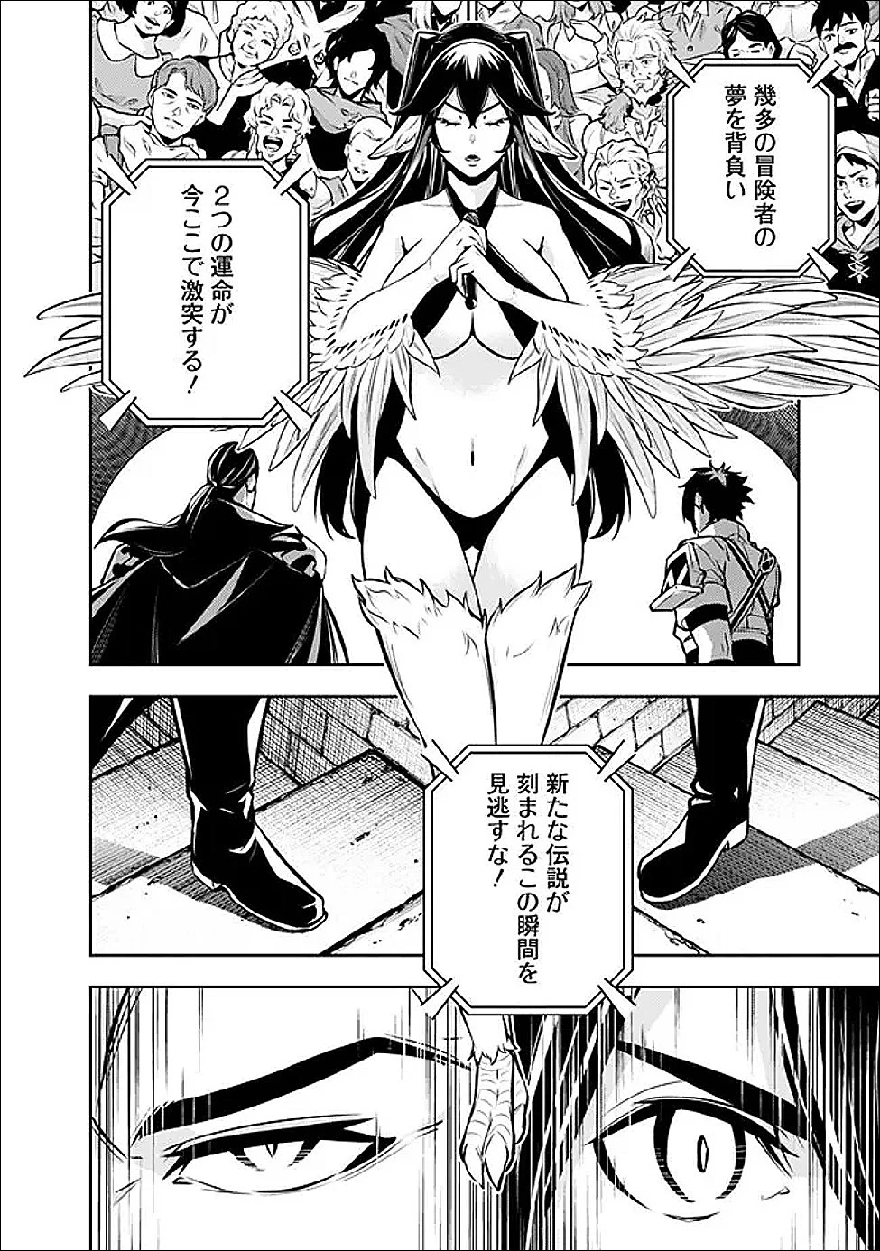 史上最強の魔法剣士、Fランク冒険者に転生する　～剣聖と魔帝、2つの前世を持った男の英雄譚～ 第153話 - 10