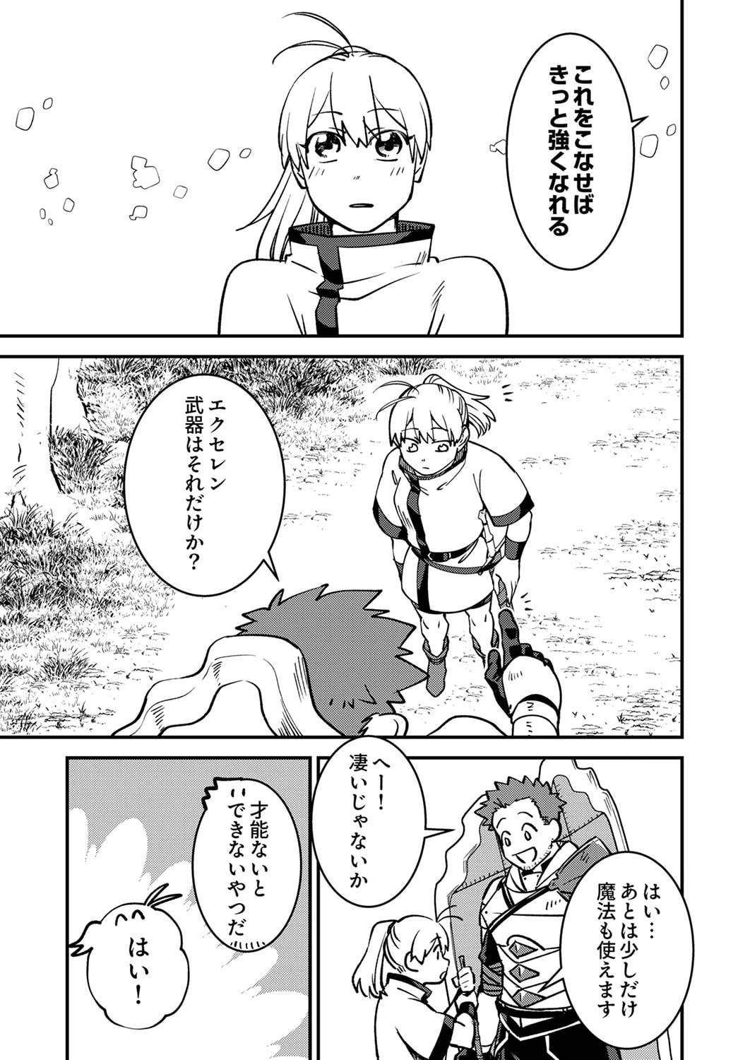 追放されたおっさんタンク、実は防御力最強だったのでダメージゼロで無双する 第1話 - 23