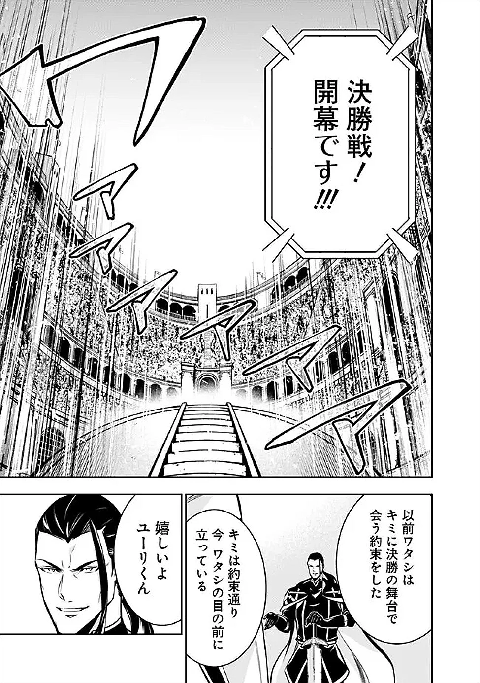 史上最強の魔法剣士、Fランク冒険者に転生する　～剣聖と魔帝、2つの前世を持った男の英雄譚～ 第153話 - 11