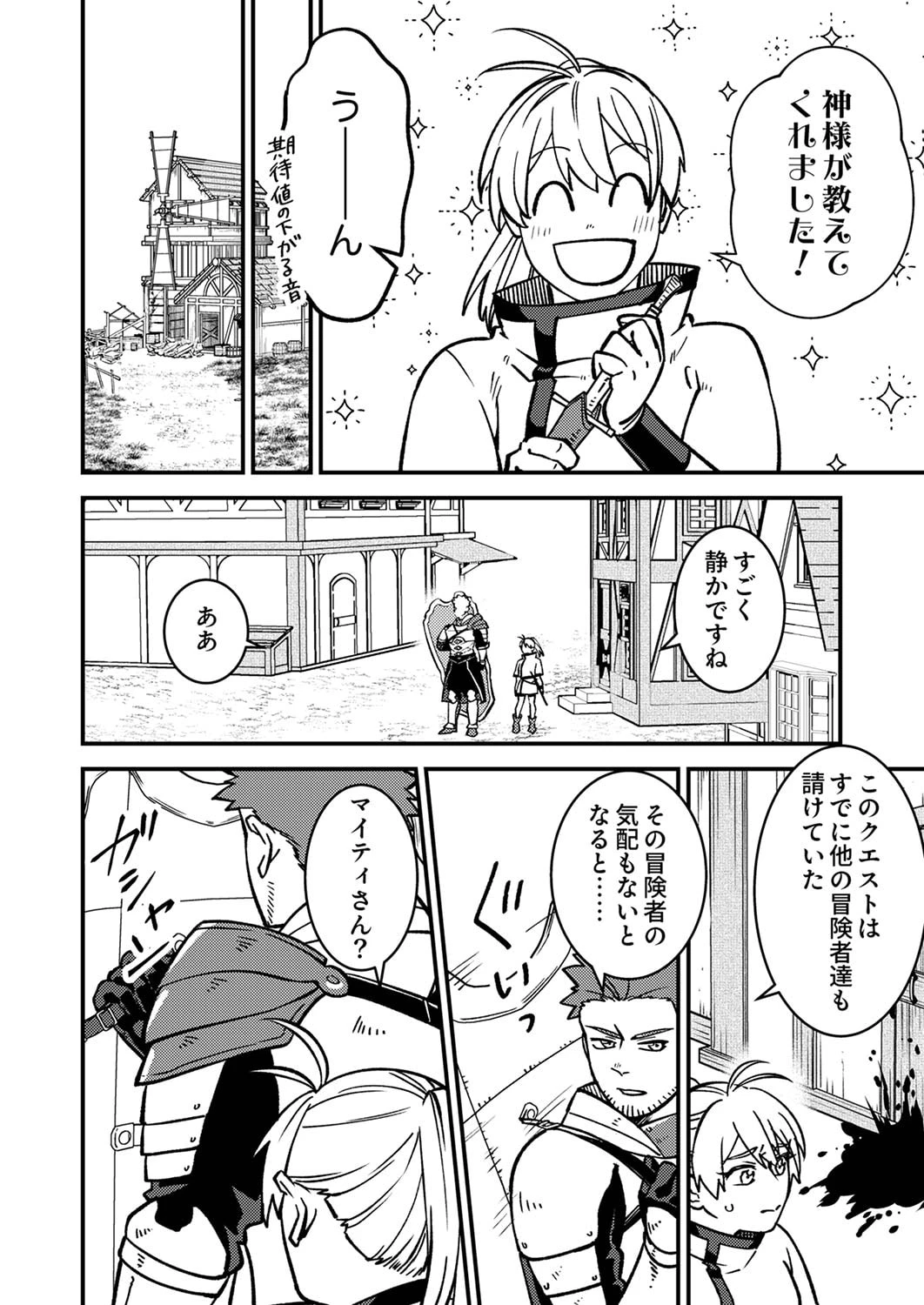 追放されたおっさんタンク、実は防御力最強だったのでダメージゼロで無双する 第1話 - 24