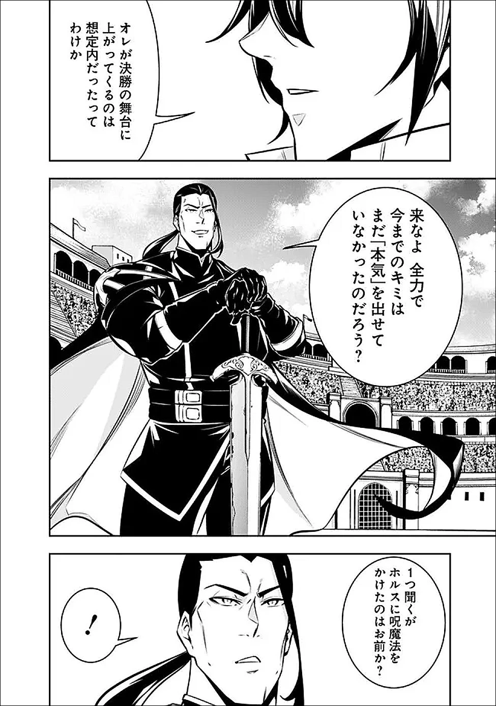 史上最強の魔法剣士、Fランク冒険者に転生する　～剣聖と魔帝、2つの前世を持った男の英雄譚～ 第153話 - 12