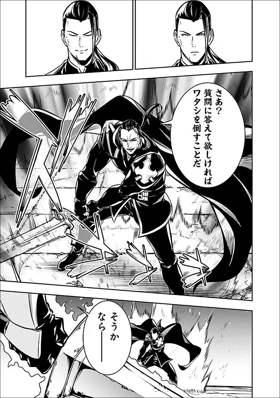 史上最強の魔法剣士、Fランク冒険者に転生する　～剣聖と魔帝、2つの前世を持った男の英雄譚～ 第153話 - 13