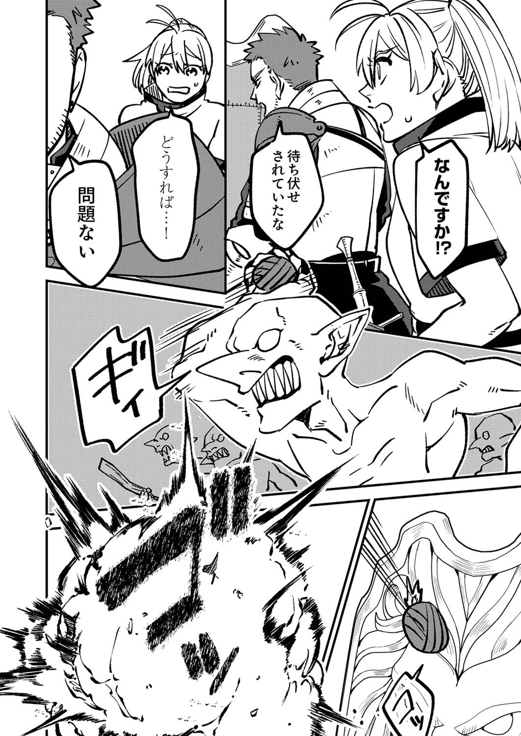 追放されたおっさんタンク、実は防御力最強だったのでダメージゼロで無双する 第1話 - 26