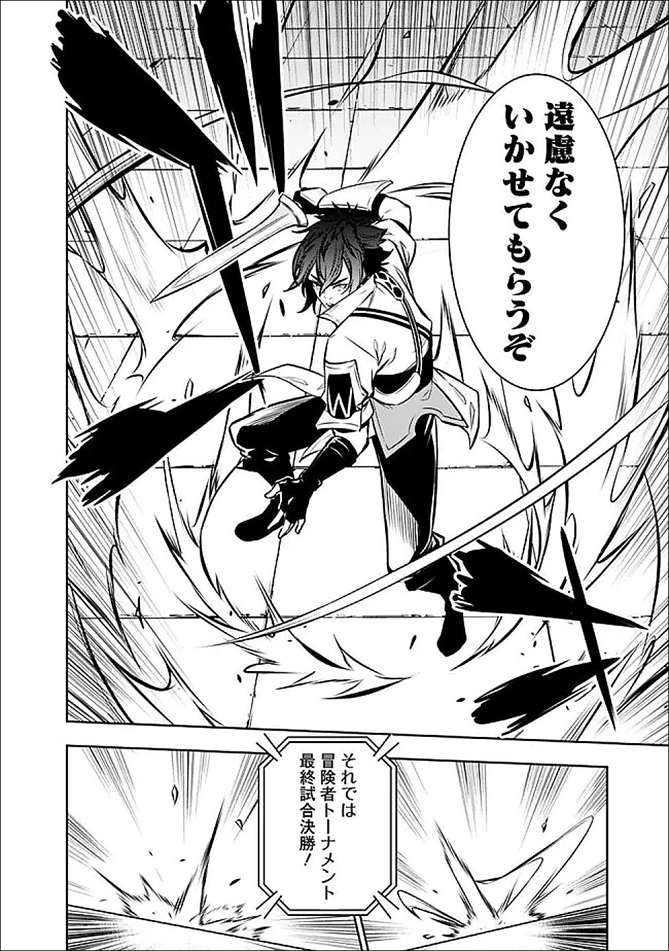 史上最強の魔法剣士、Fランク冒険者に転生する　～剣聖と魔帝、2つの前世を持った男の英雄譚～ 第153話 - 14