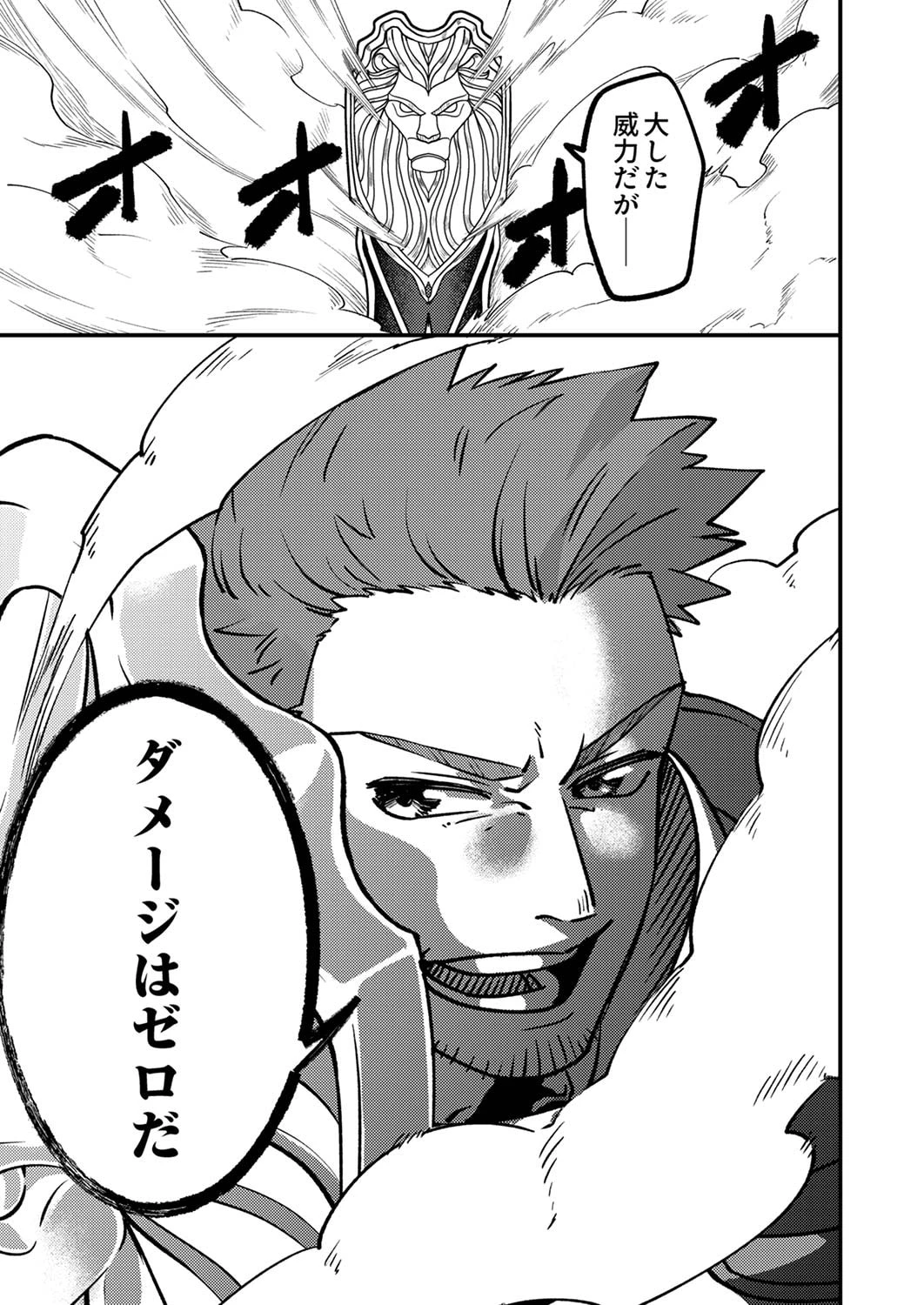 追放されたおっさんタンク、実は防御力最強だったのでダメージゼロで無双する 第1話 - 27