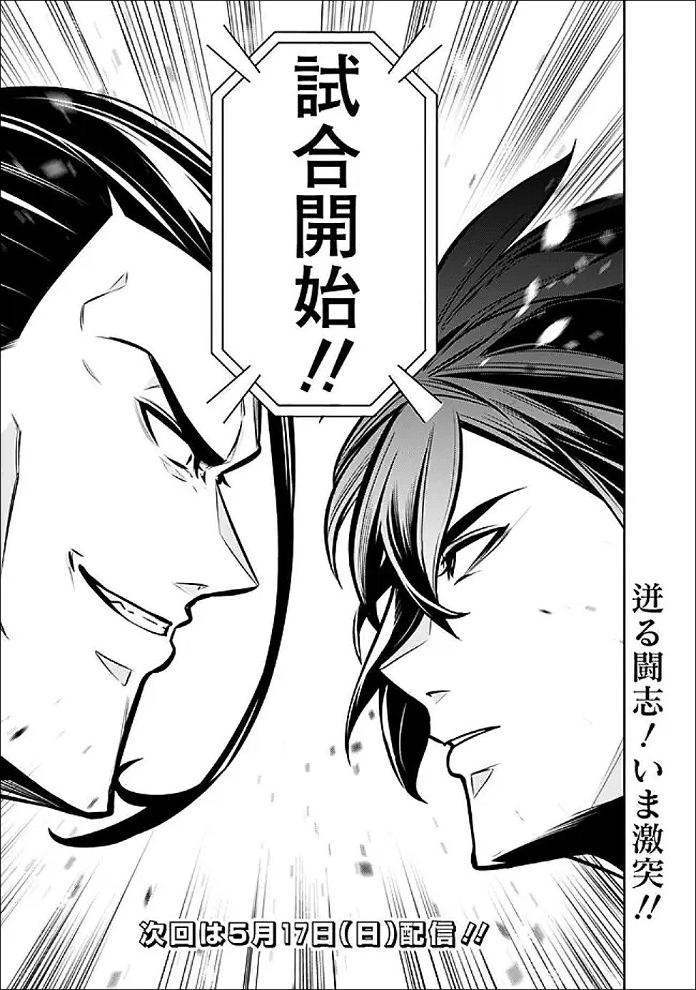史上最強の魔法剣士、Fランク冒険者に転生する　～剣聖と魔帝、2つの前世を持った男の英雄譚～ 第153話 - 15