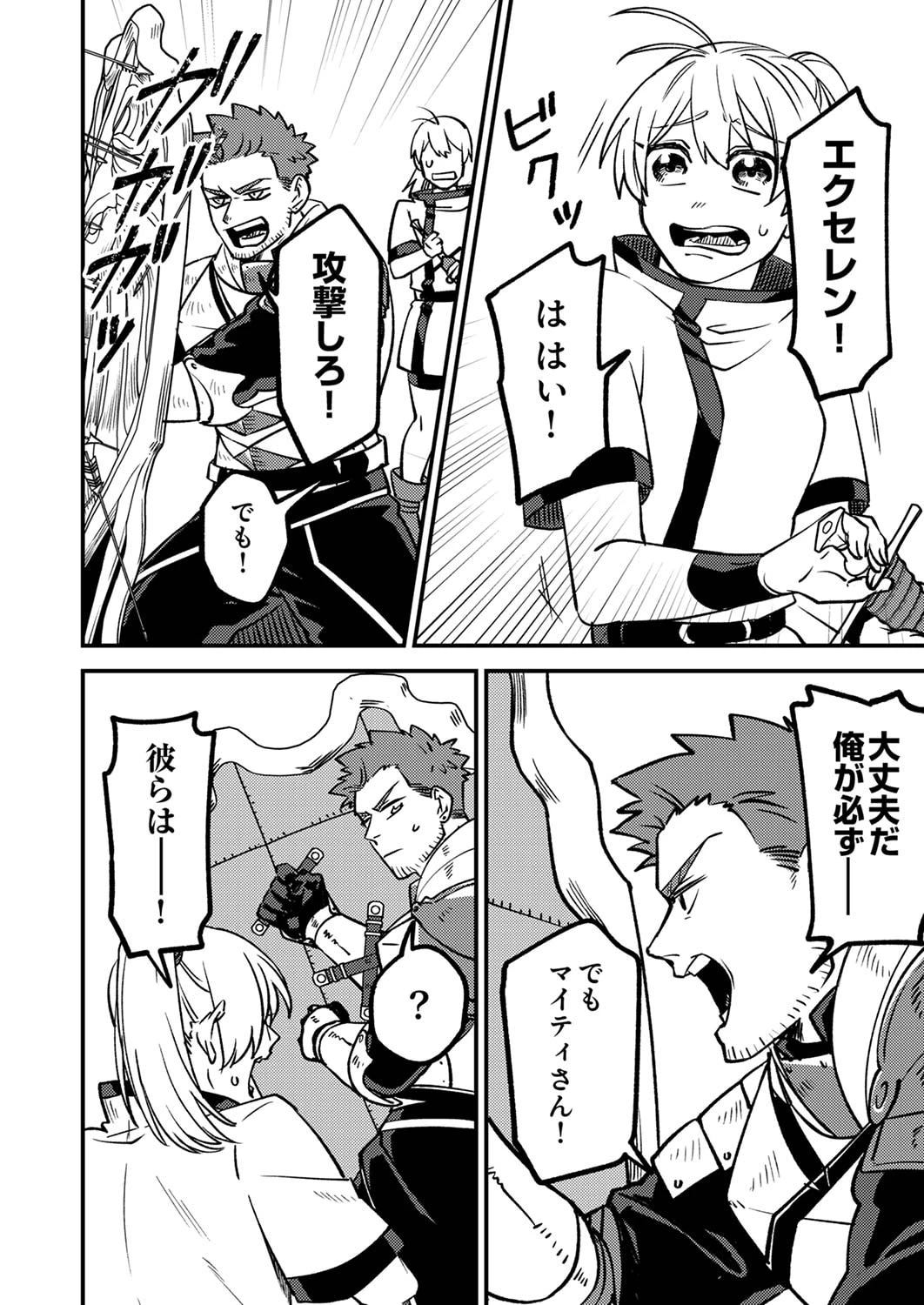 追放されたおっさんタンク、実は防御力最強だったのでダメージゼロで無双する 第1話 - 28