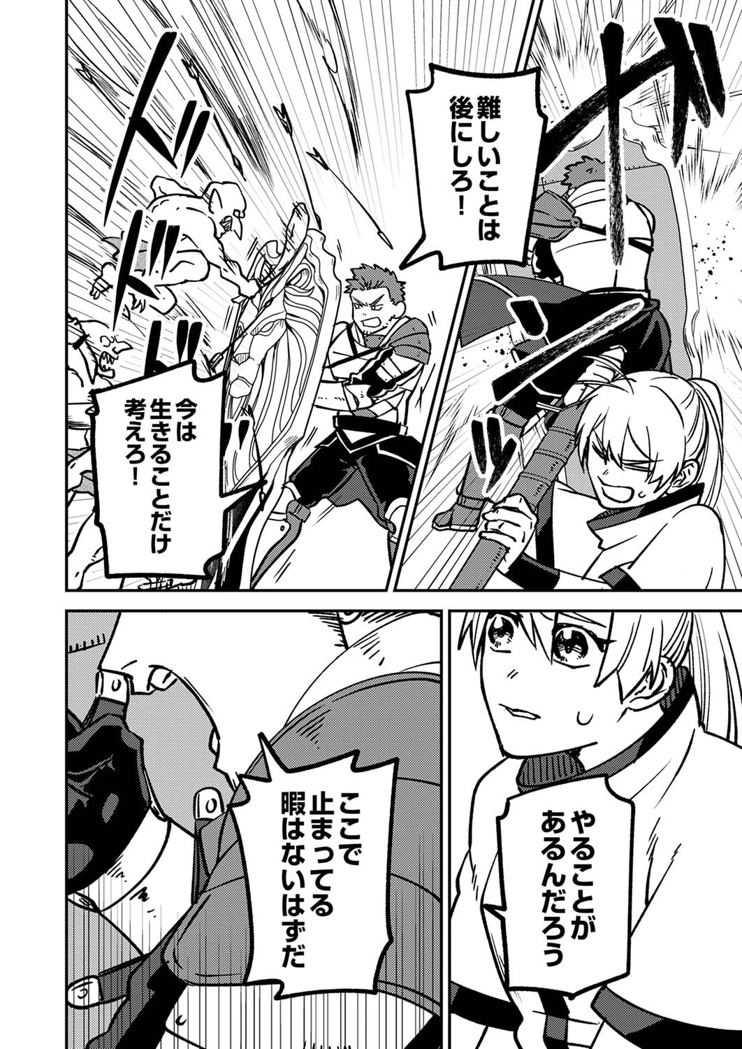 追放されたおっさんタンク、実は防御力最強だったのでダメージゼロで無双する 第1話 - 30
