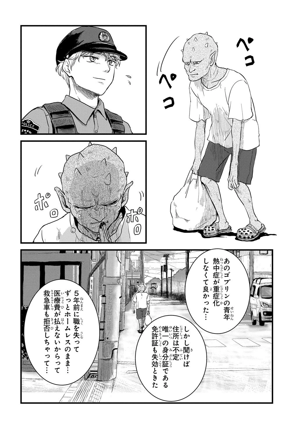 激闘! 異世界警察24時最前線スペシャル! THE COMIC 第7話 - 2