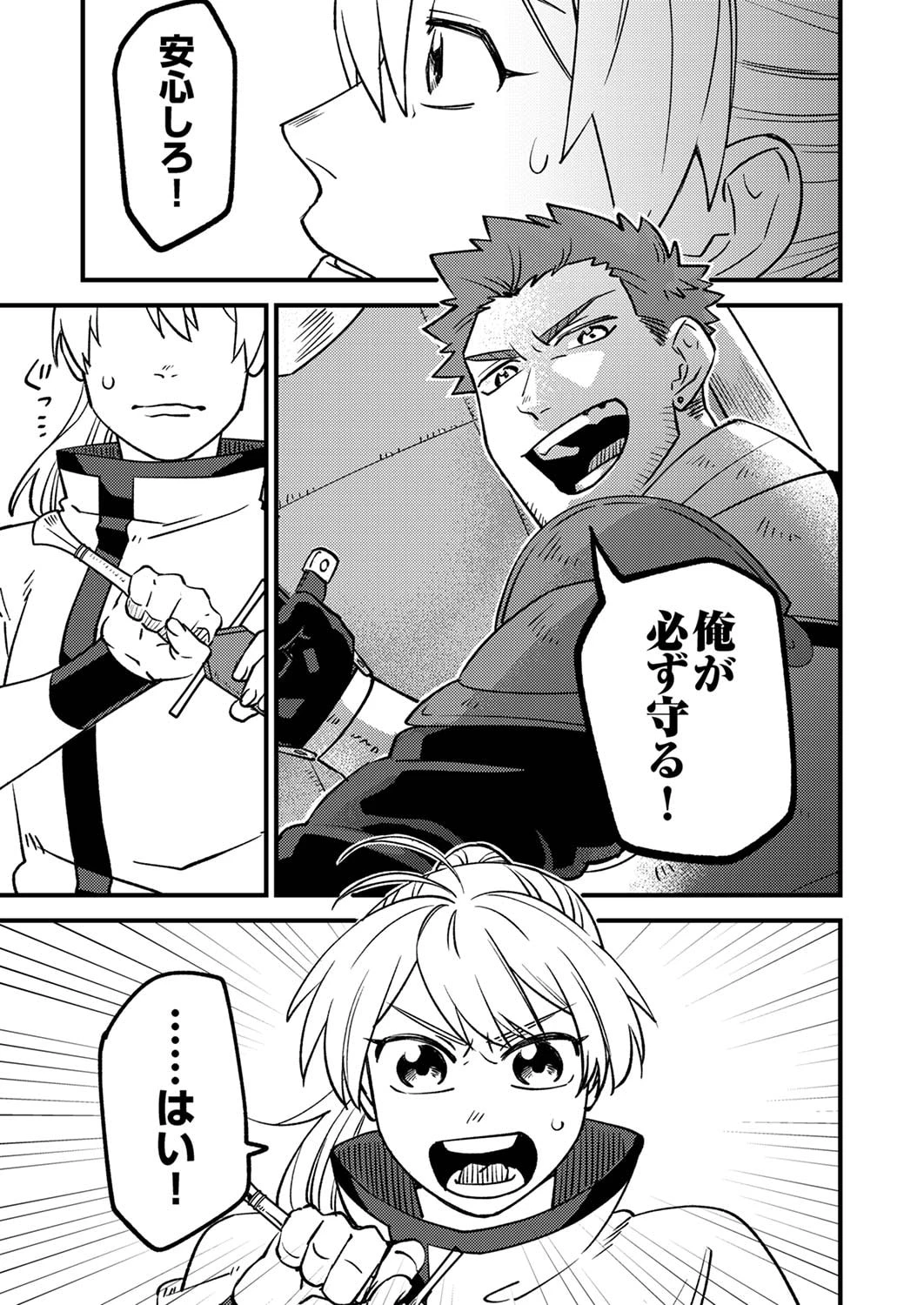 追放されたおっさんタンク、実は防御力最強だったのでダメージゼロで無双する 第1話 - 31