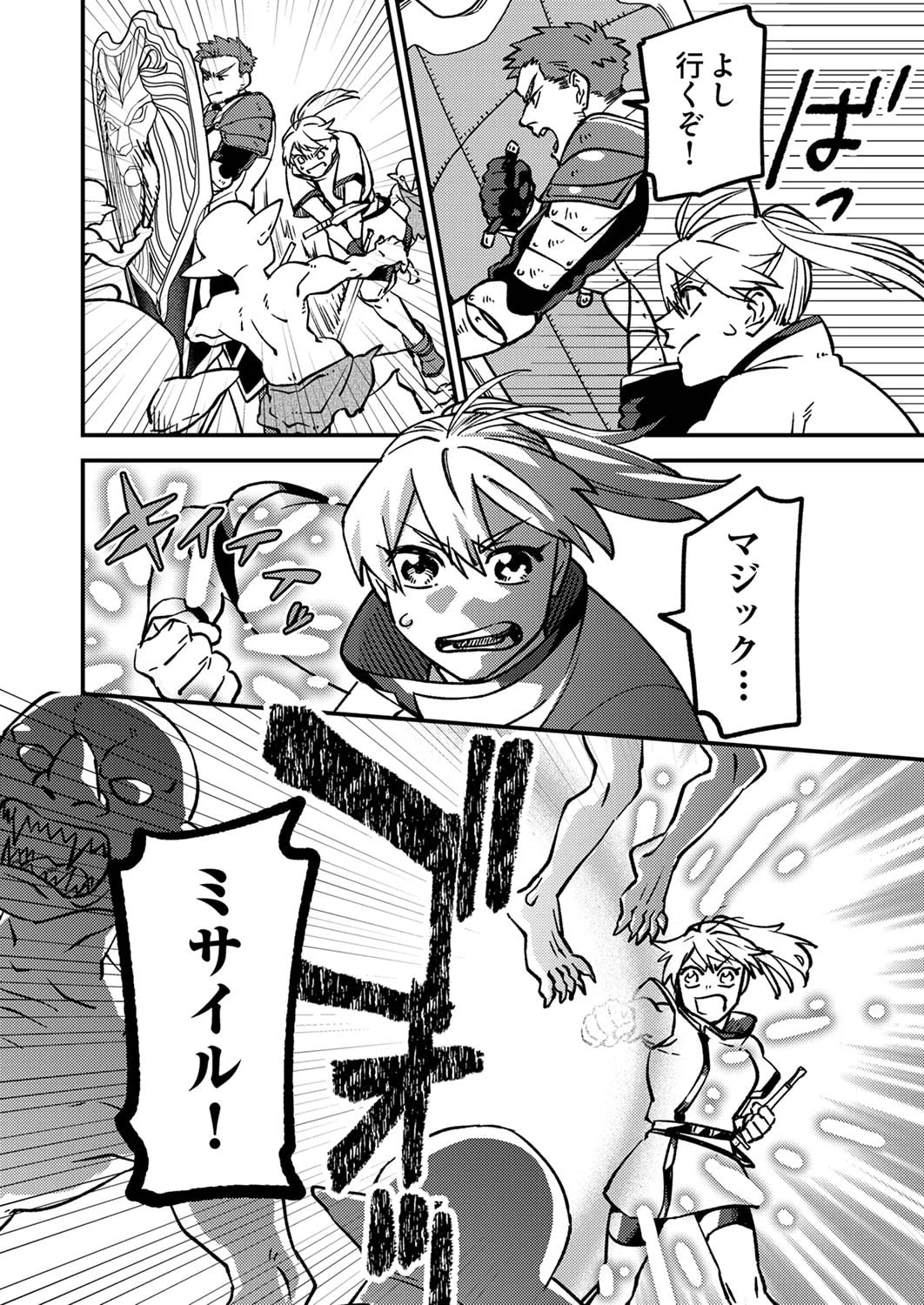追放されたおっさんタンク、実は防御力最強だったのでダメージゼロで無双する 第1話 - 32