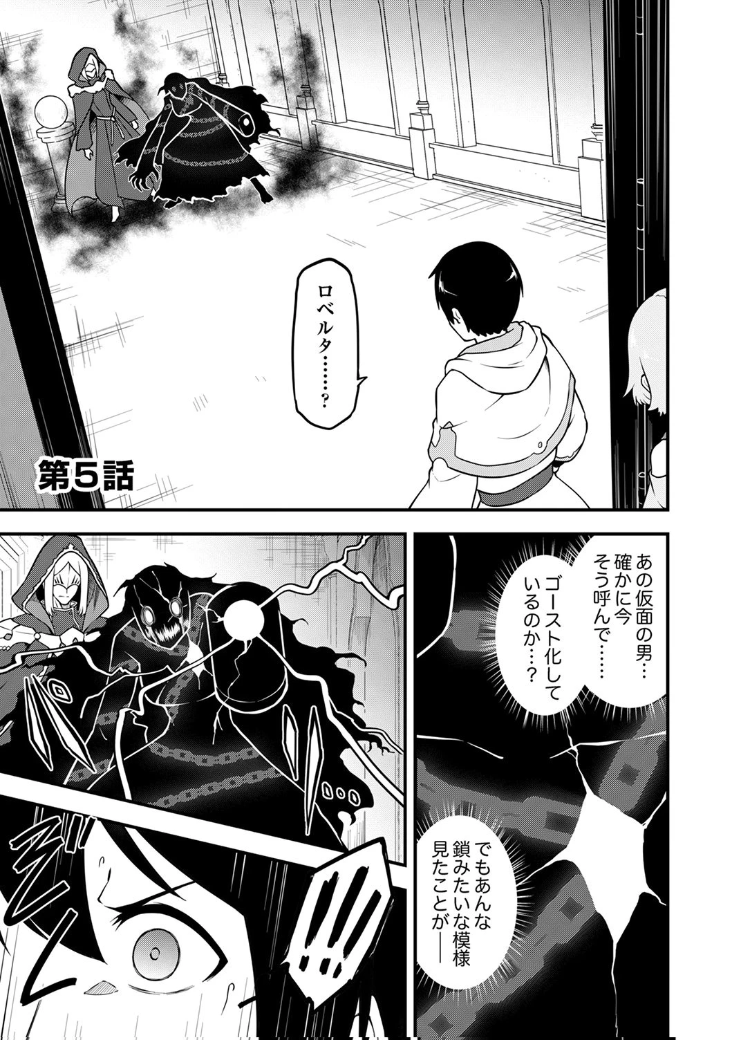 追放された【霊媒師】、英霊の力を宿して最強になる 第5話 - 1