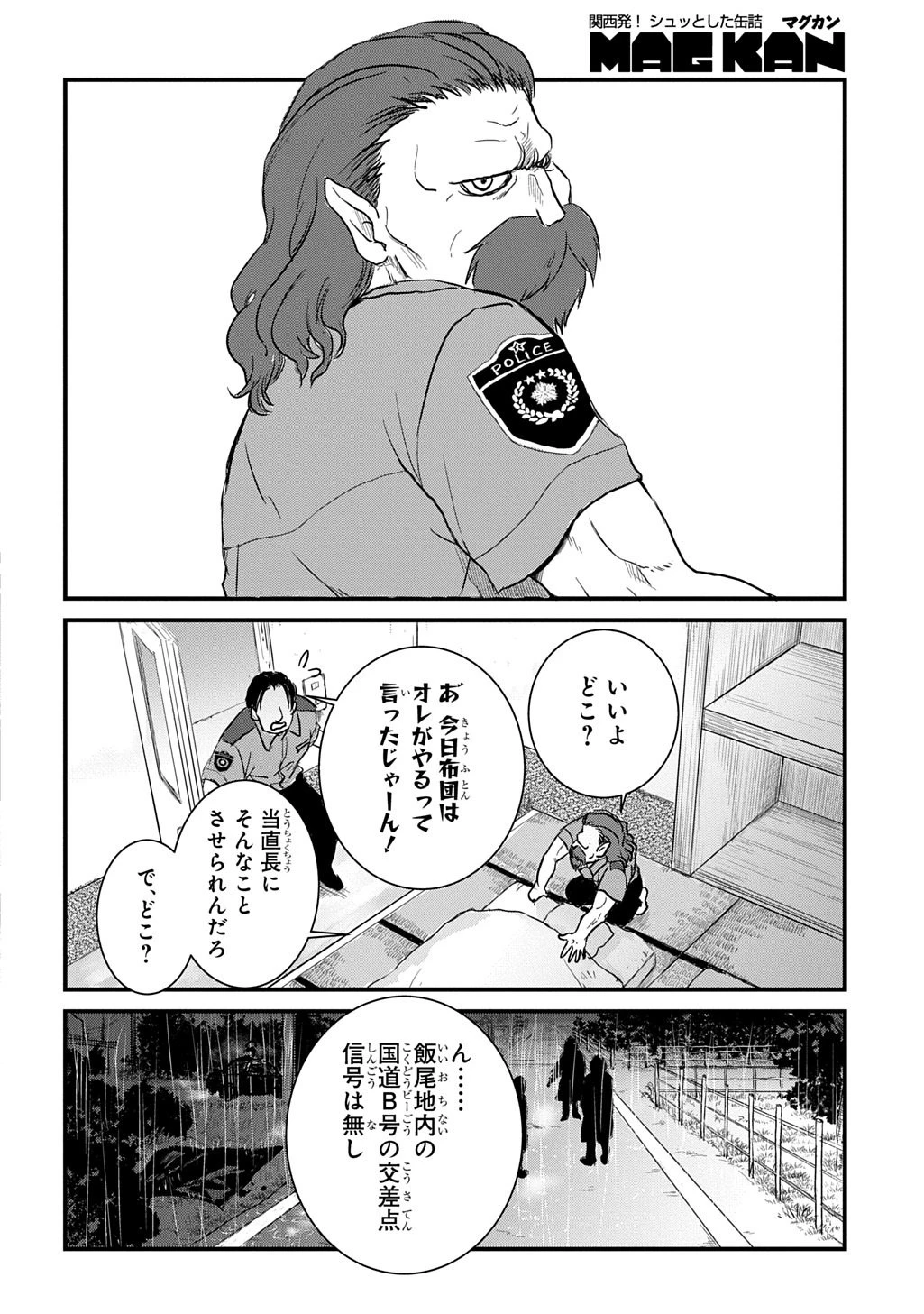 激闘! 異世界警察24時最前線スペシャル! THE COMIC 第7話 - 6