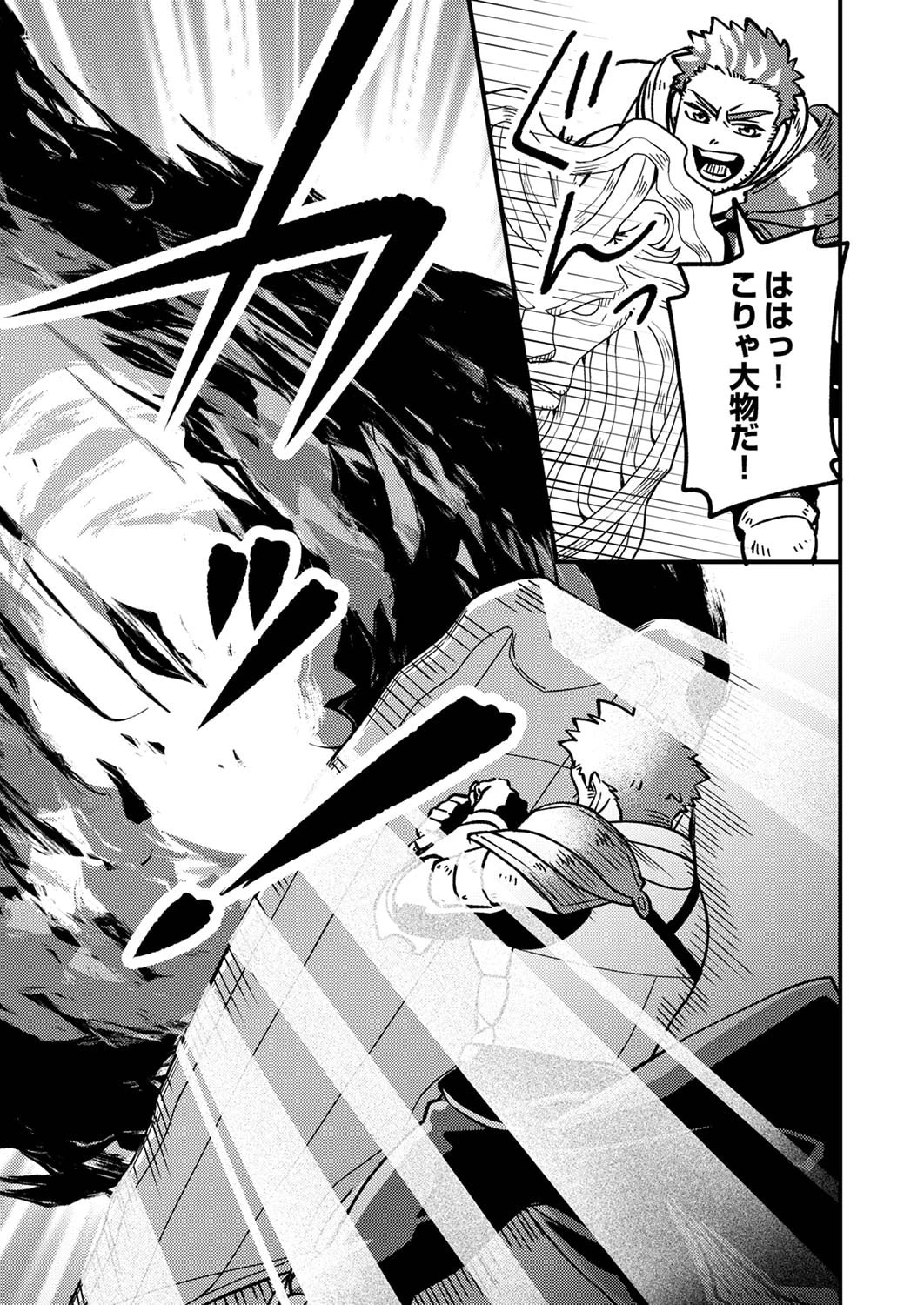 追放されたおっさんタンク、実は防御力最強だったのでダメージゼロで無双する 第1話 - 35