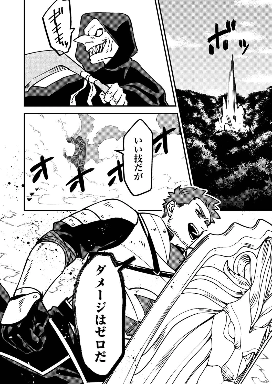 追放されたおっさんタンク、実は防御力最強だったのでダメージゼロで無双する 第1話 - 36