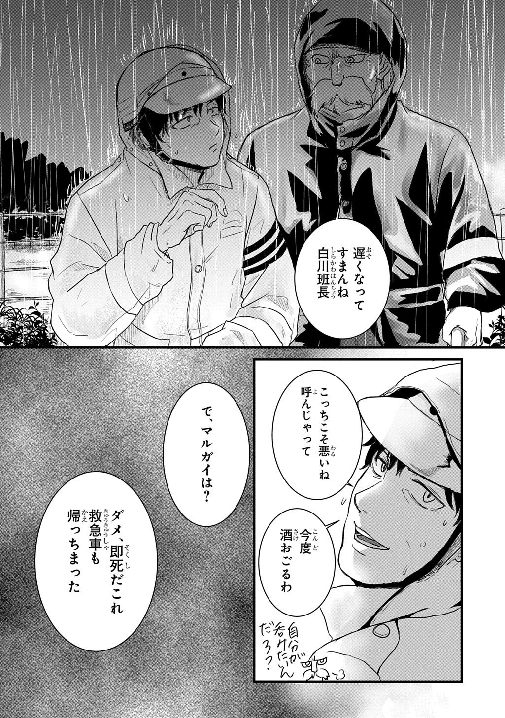 激闘! 異世界警察24時最前線スペシャル! THE COMIC 第7話 - 8