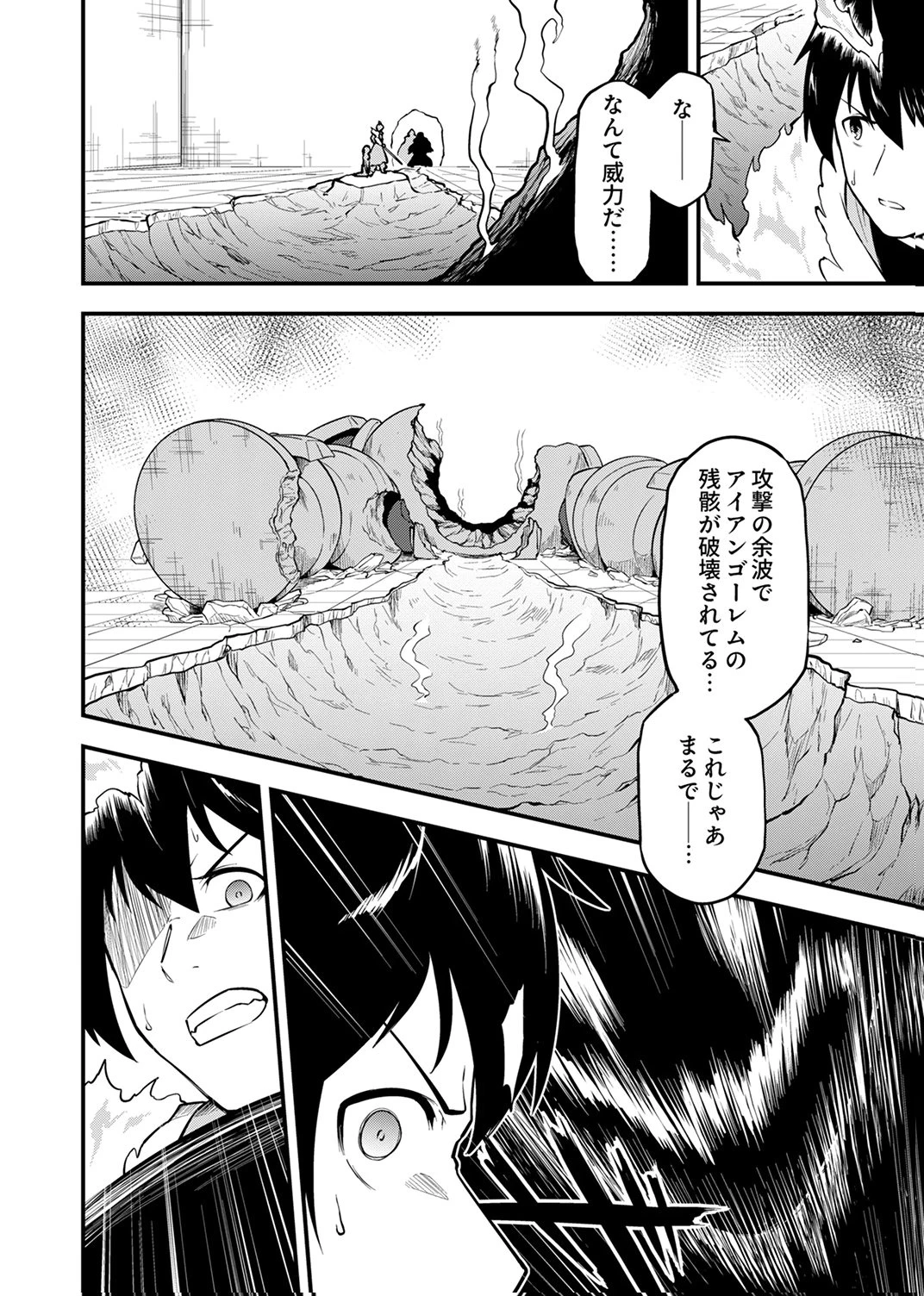 追放された【霊媒師】、英霊の力を宿して最強になる 第5話 - 4