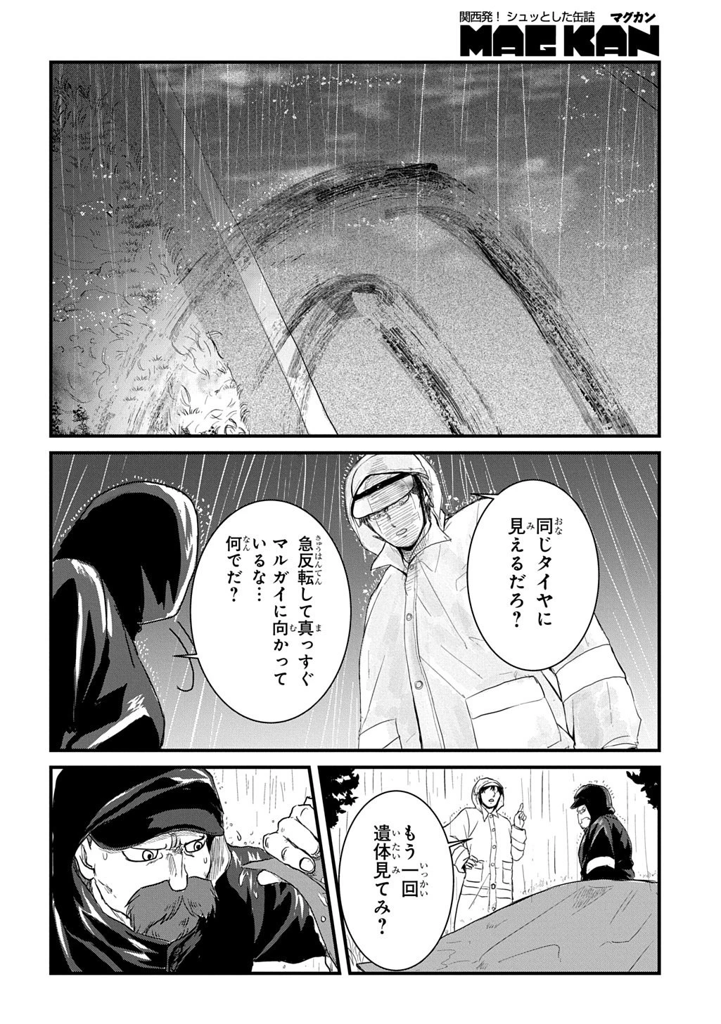 激闘! 異世界警察24時最前線スペシャル! THE COMIC 第7話 - 10