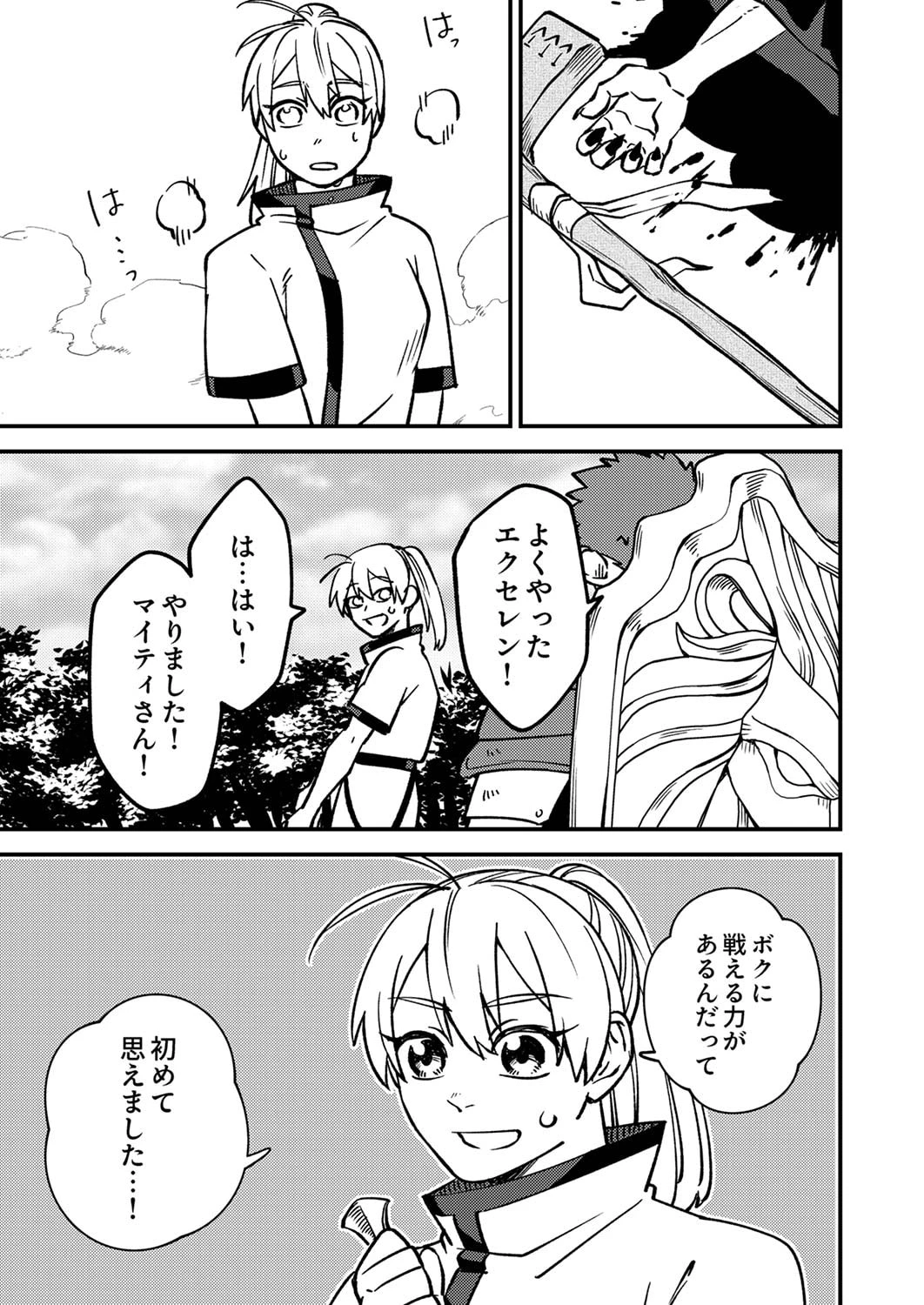 追放されたおっさんタンク、実は防御力最強だったのでダメージゼロで無双する 第1話 - 39