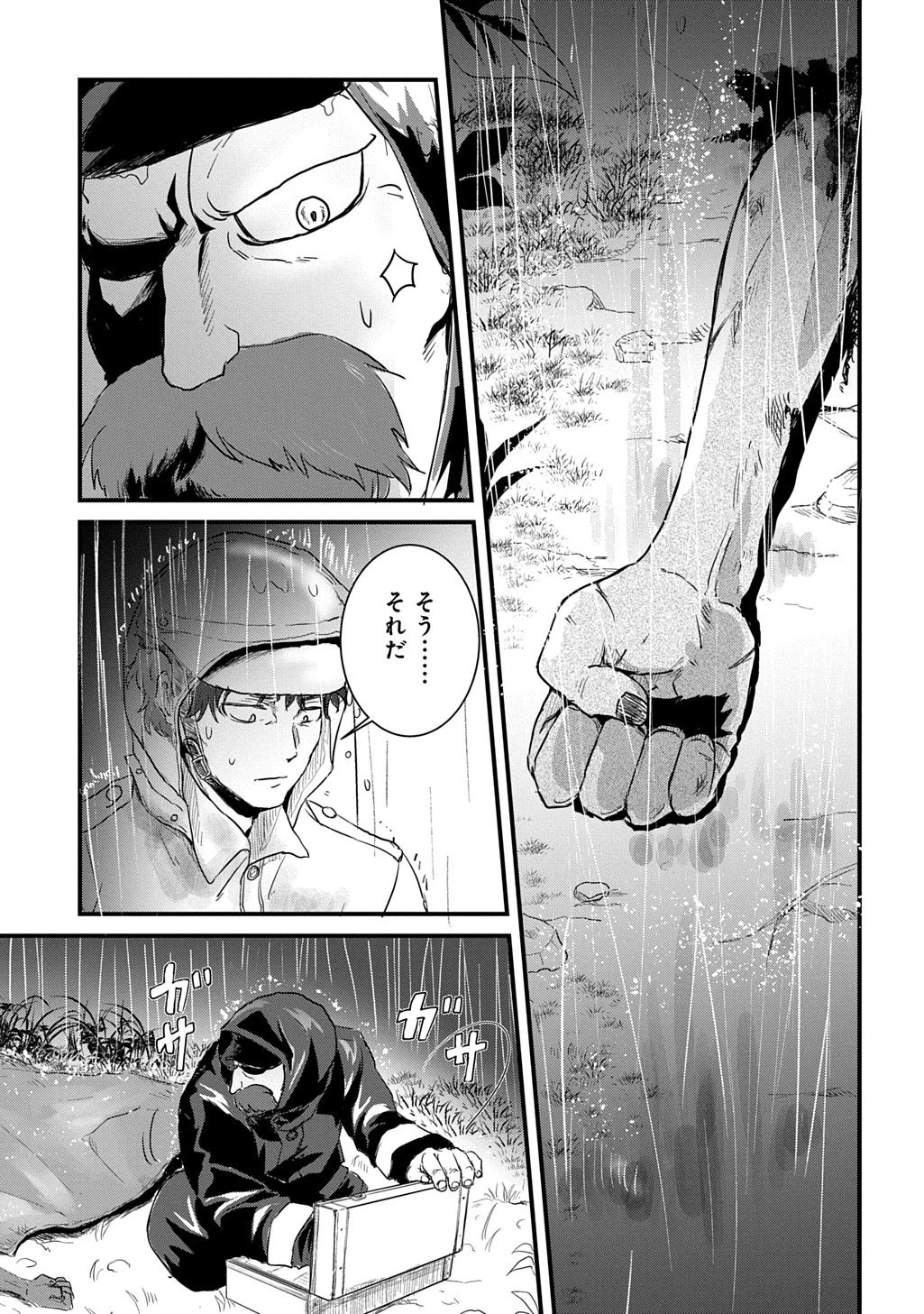 激闘! 異世界警察24時最前線スペシャル! THE COMIC 第7話 - 11